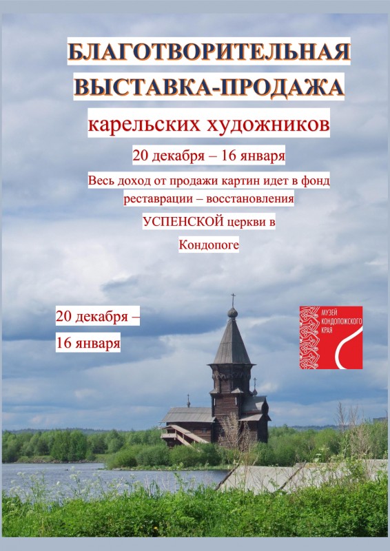 BLAGOTVORITEL_NAYa_vystavka.jpg